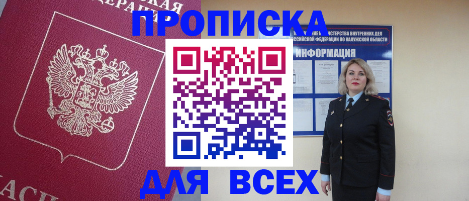 временная регистрация 2025 в Новочеркасске