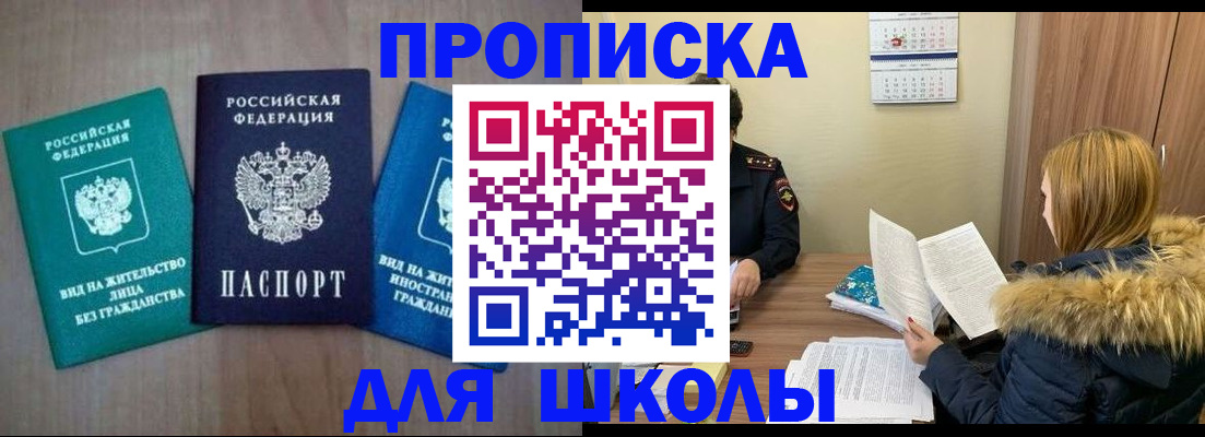 прописка от собственника в Новочеркасске