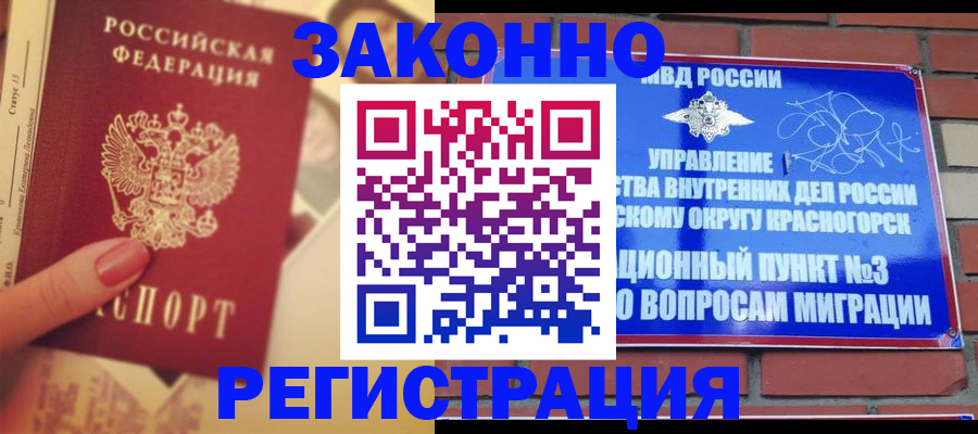 прописка в квартире в Новочеркасске